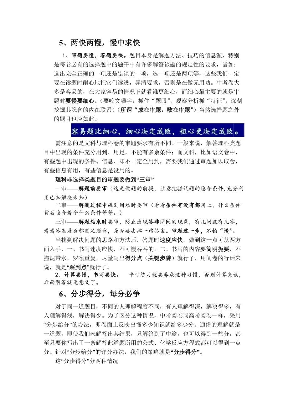 中考应试技巧与策略(最新).doc_第5页