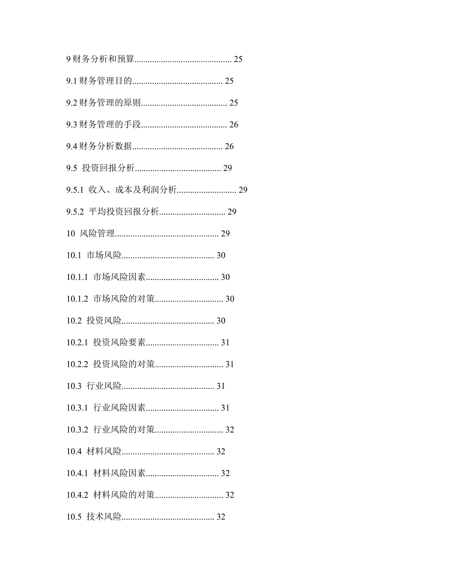 绿营无土栽培蔬菜生产基地开发创业计划书资料_第3页