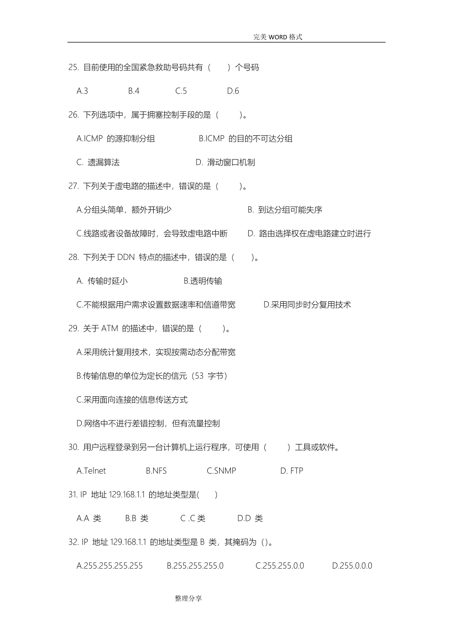 2016通信专业综合能力[中级]试题_第4页