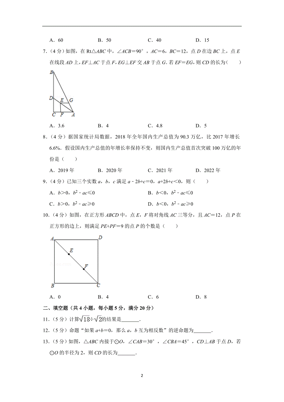 2019年安徽省中考数学试卷_第2页