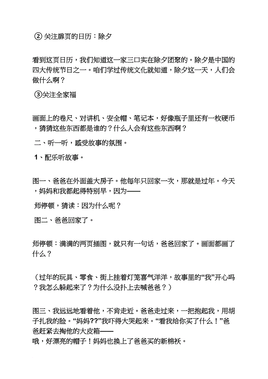 中班绘本故事团圆教案.doc_第2页