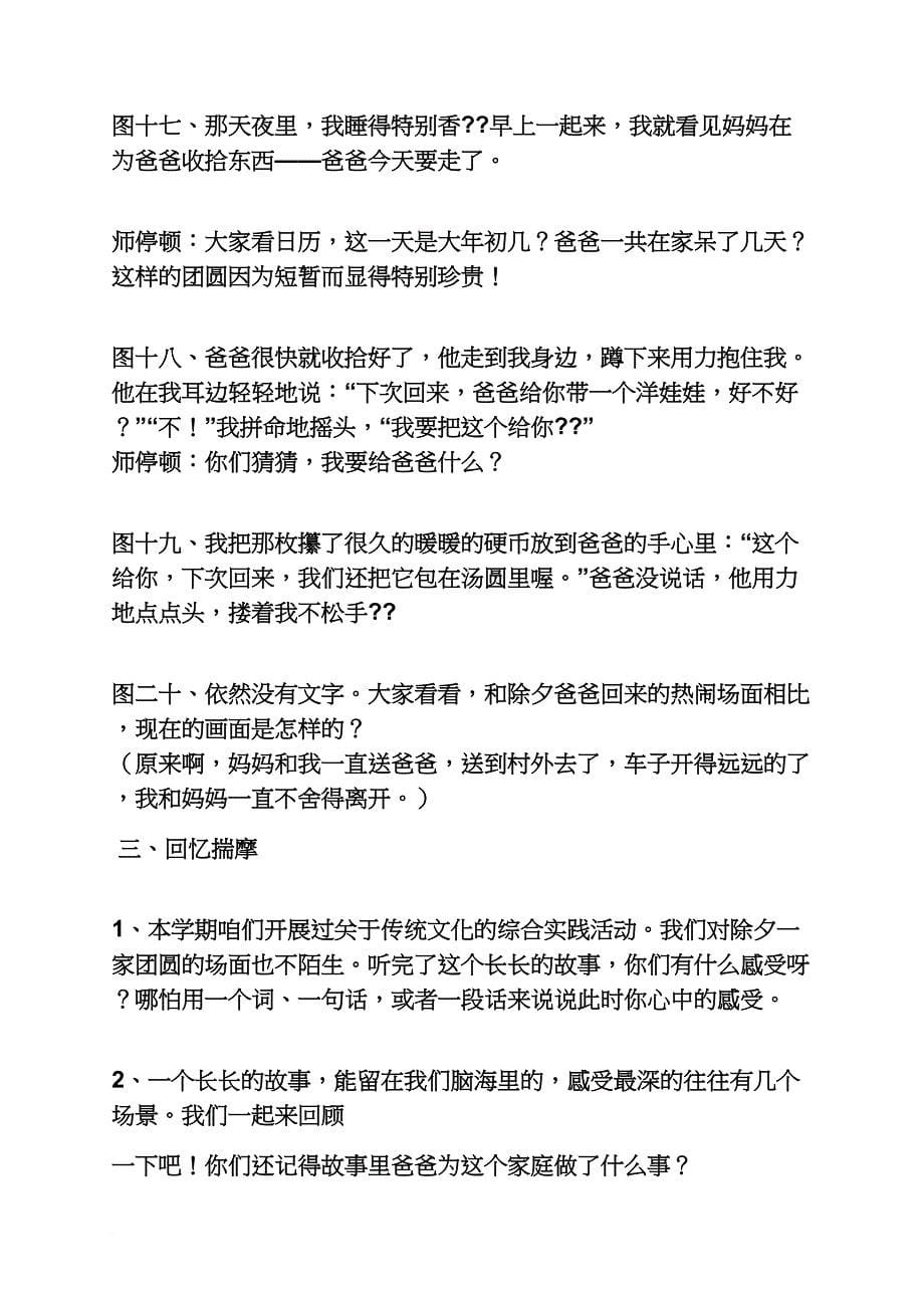 中班绘本故事团圆教案.doc_第5页