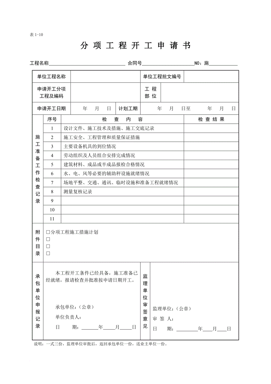 三峡抗滑桩施工全套表格.doc_第3页