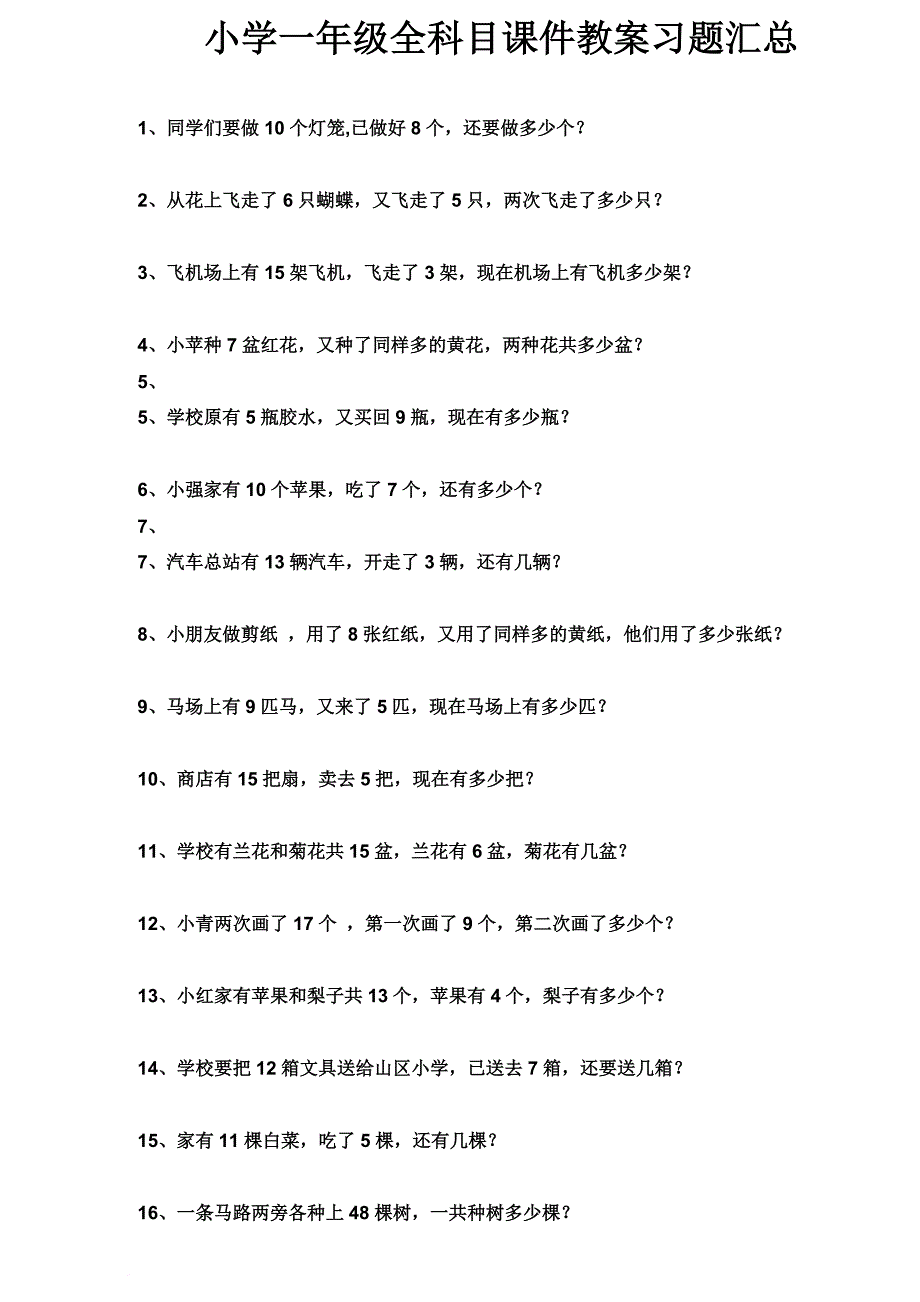 一年级下册数学期末复习应用题100道.doc_第1页