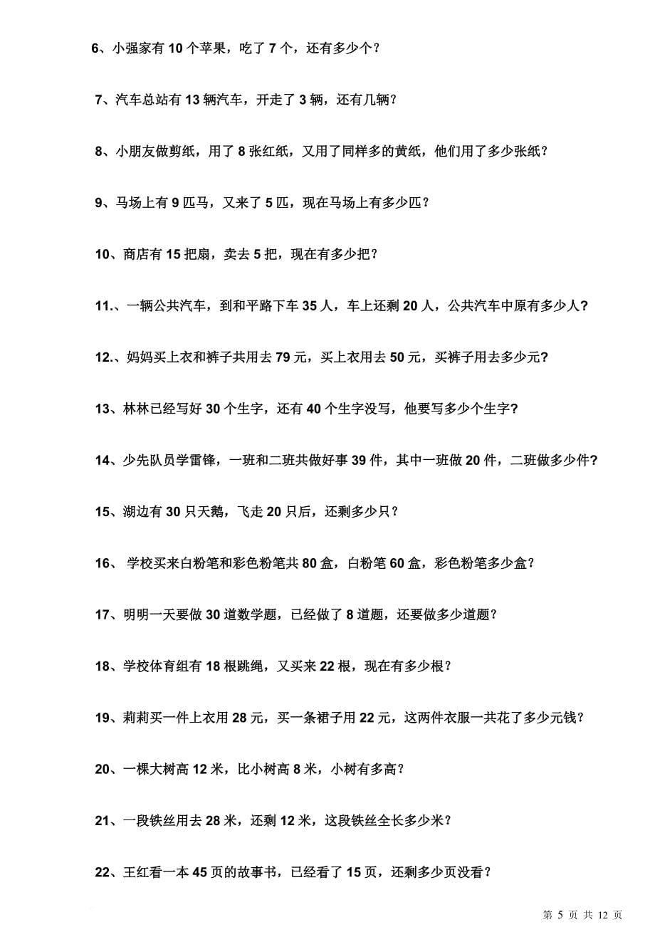 一年级下册数学期末复习应用题100道.doc_第5页