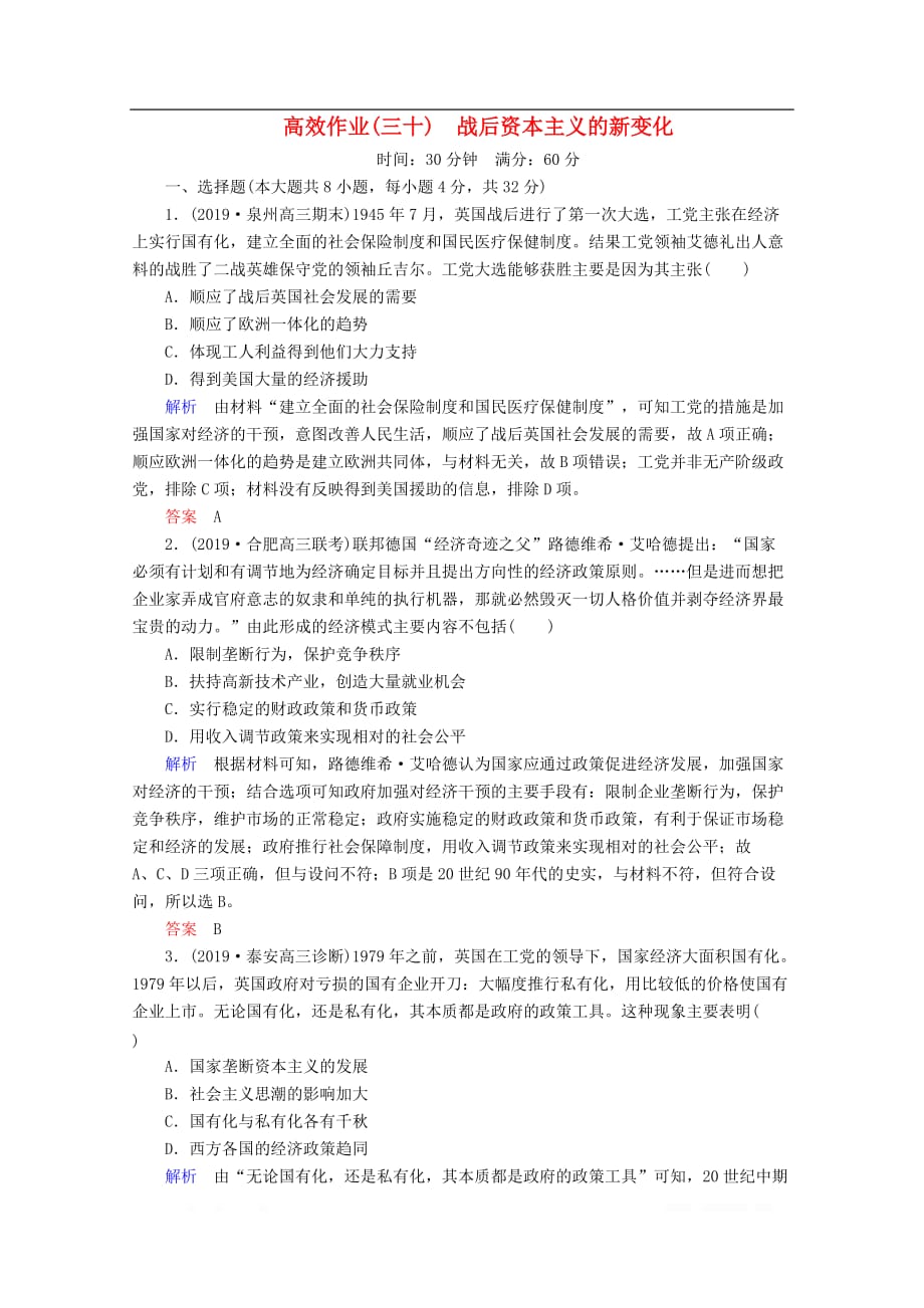 赢在微点2020高考历史一轮复习高效作业30战后资本主义的新变化含_第1页