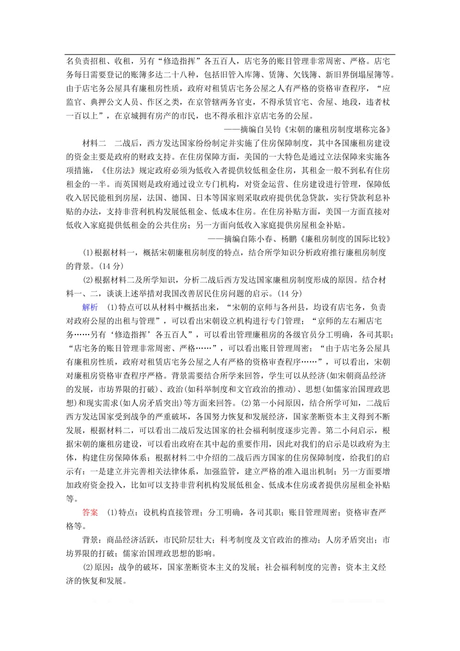 赢在微点2020高考历史一轮复习高效作业30战后资本主义的新变化含_第4页