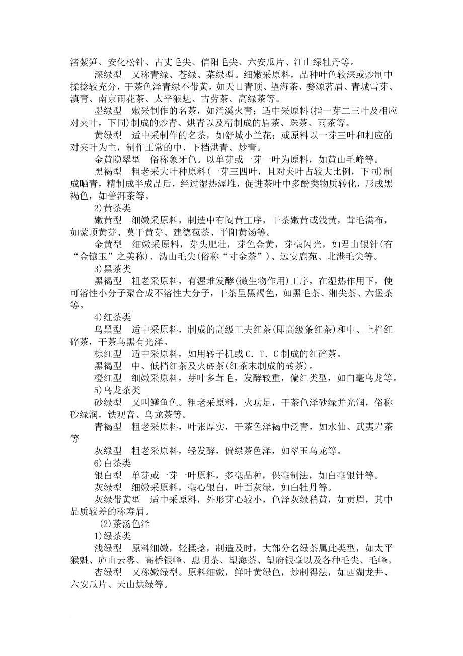 中级茶艺师理论复习资料.doc_第5页