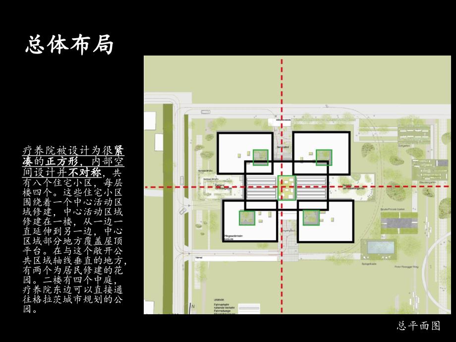 案例分析奥地利格拉茨peterrosegger疗养院_第3页