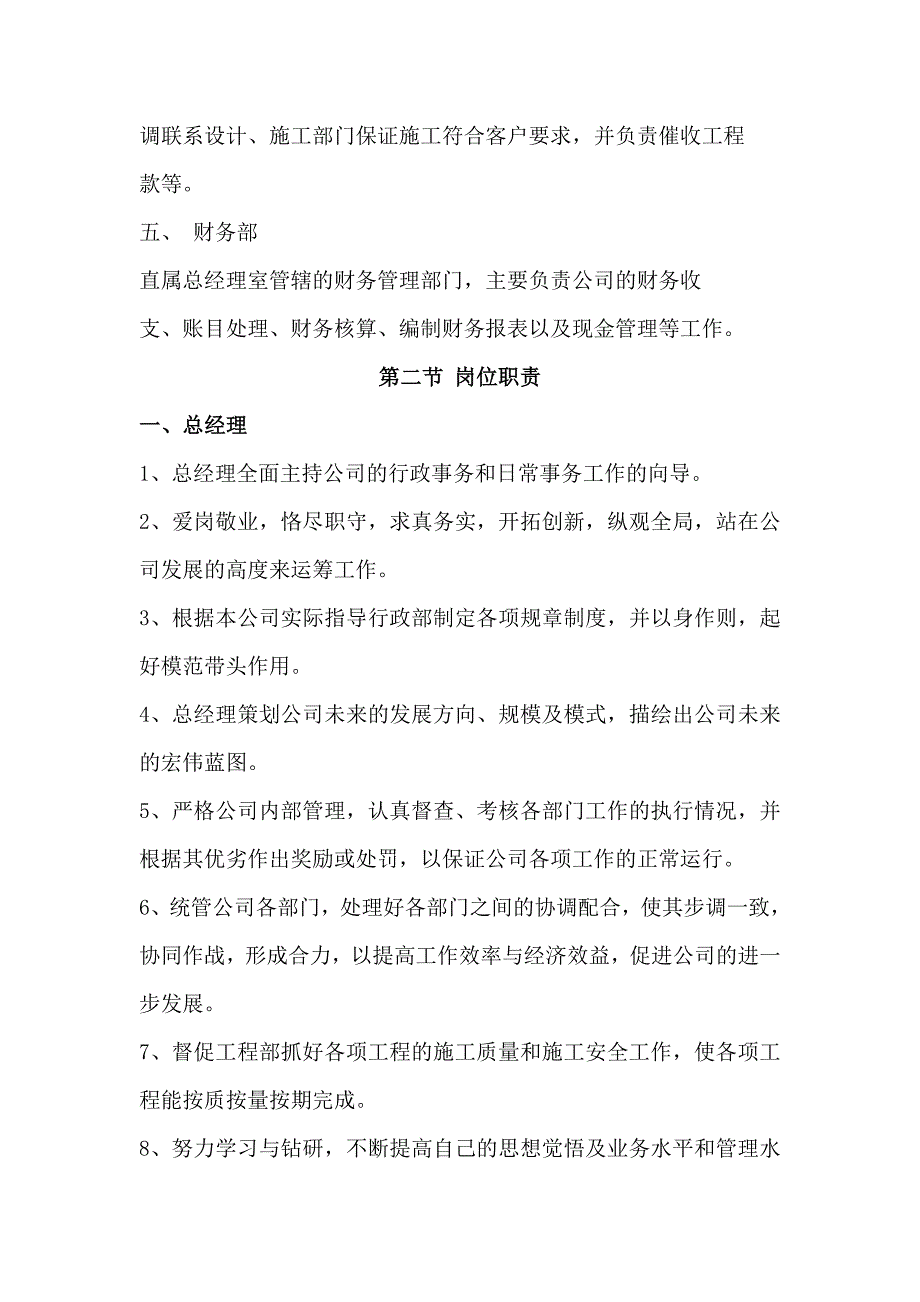 装饰公司管理制度汇编 超级完整版_第4页