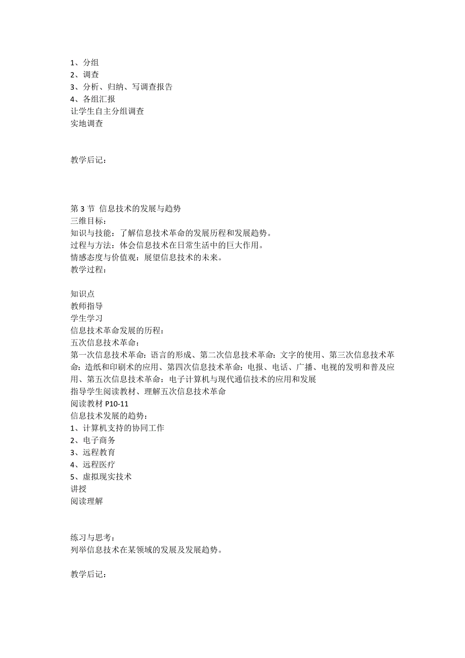 七年级信息技术上册教学计划与教案_第3页