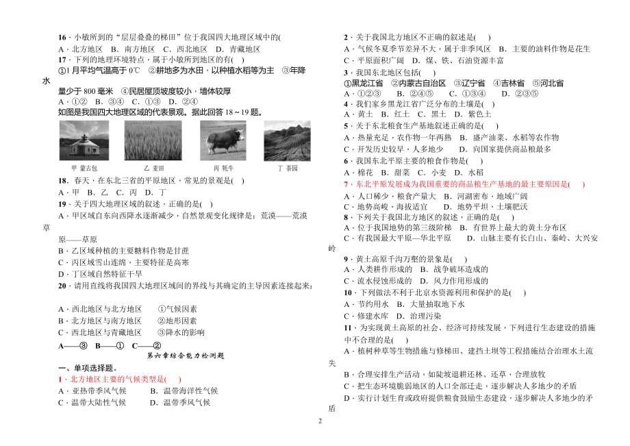 最新人教版八年级地理下册单元测试题全套带答案_第2页