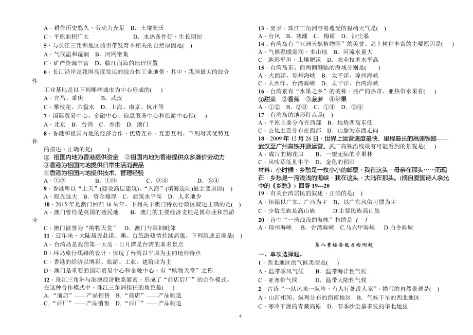 最新人教版八年级地理下册单元测试题全套带答案_第4页