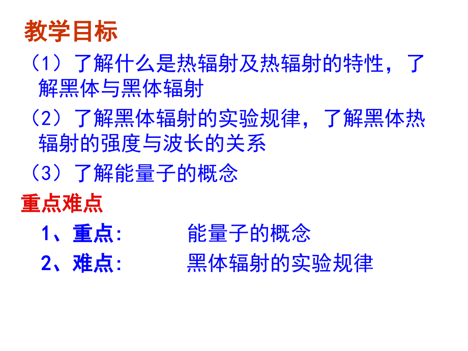 17-1《能量量子化》课件_第2页