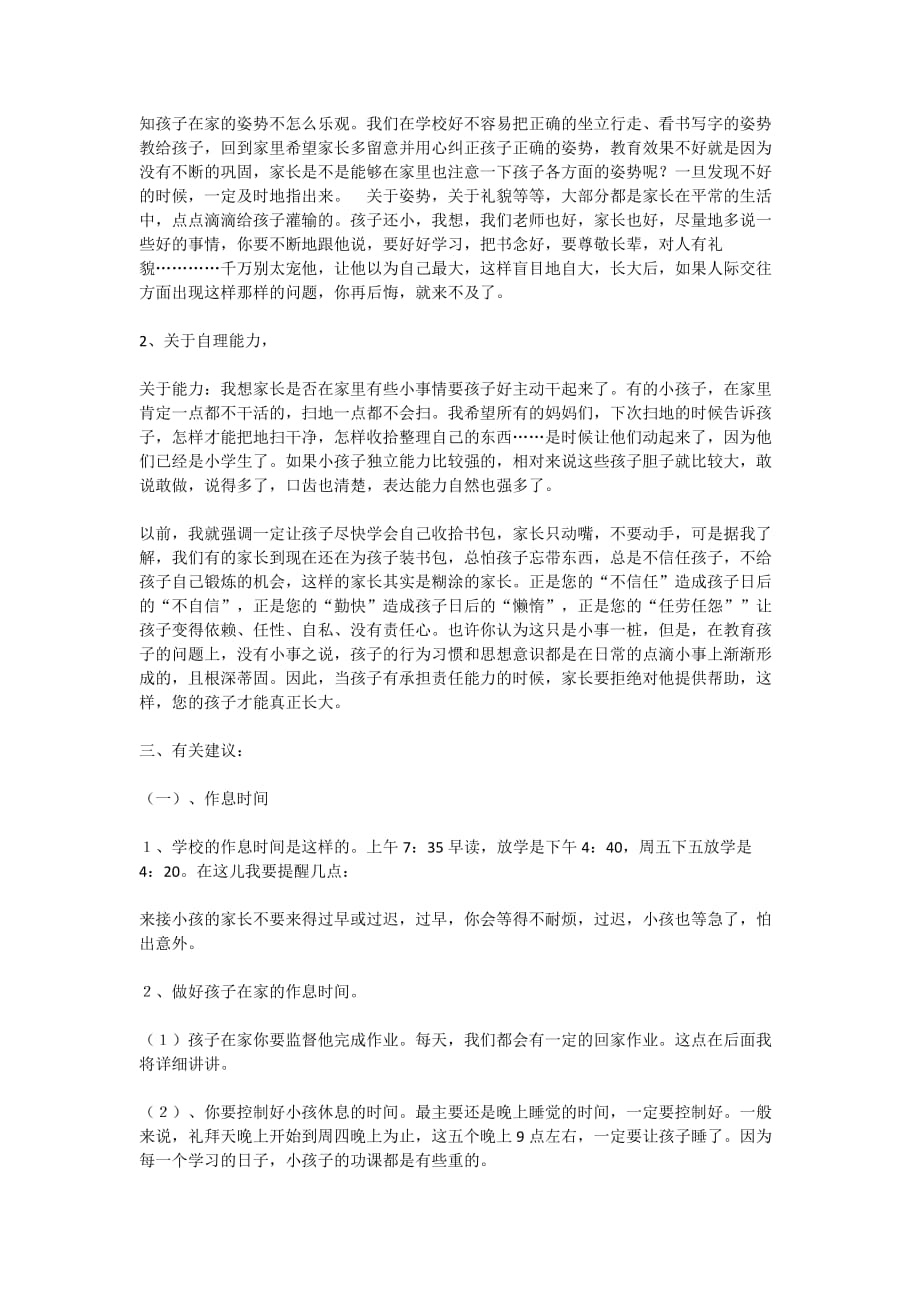 一年级下学期家长会数学班主任发言稿.doc_第2页