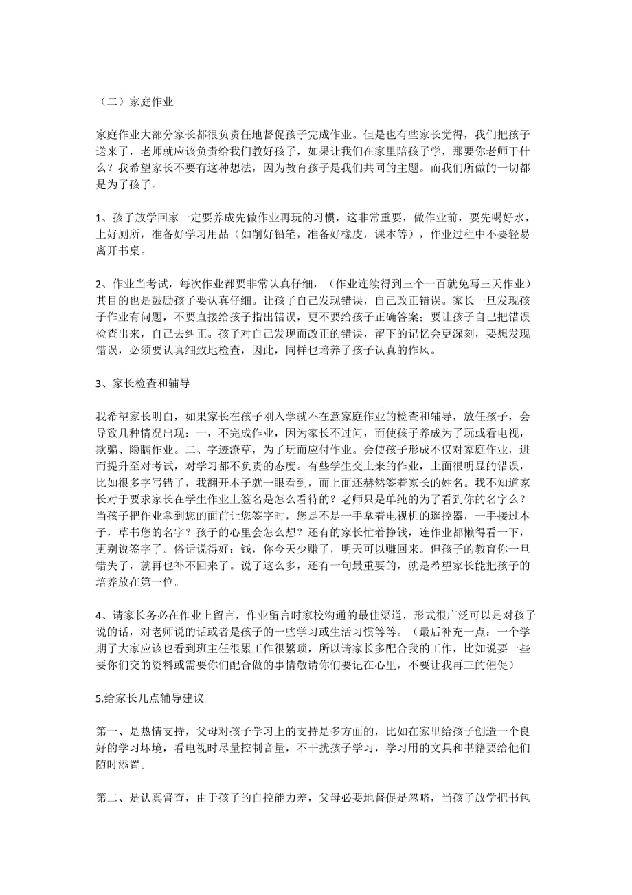 一年级下学期家长会数学班主任发言稿.doc_第3页