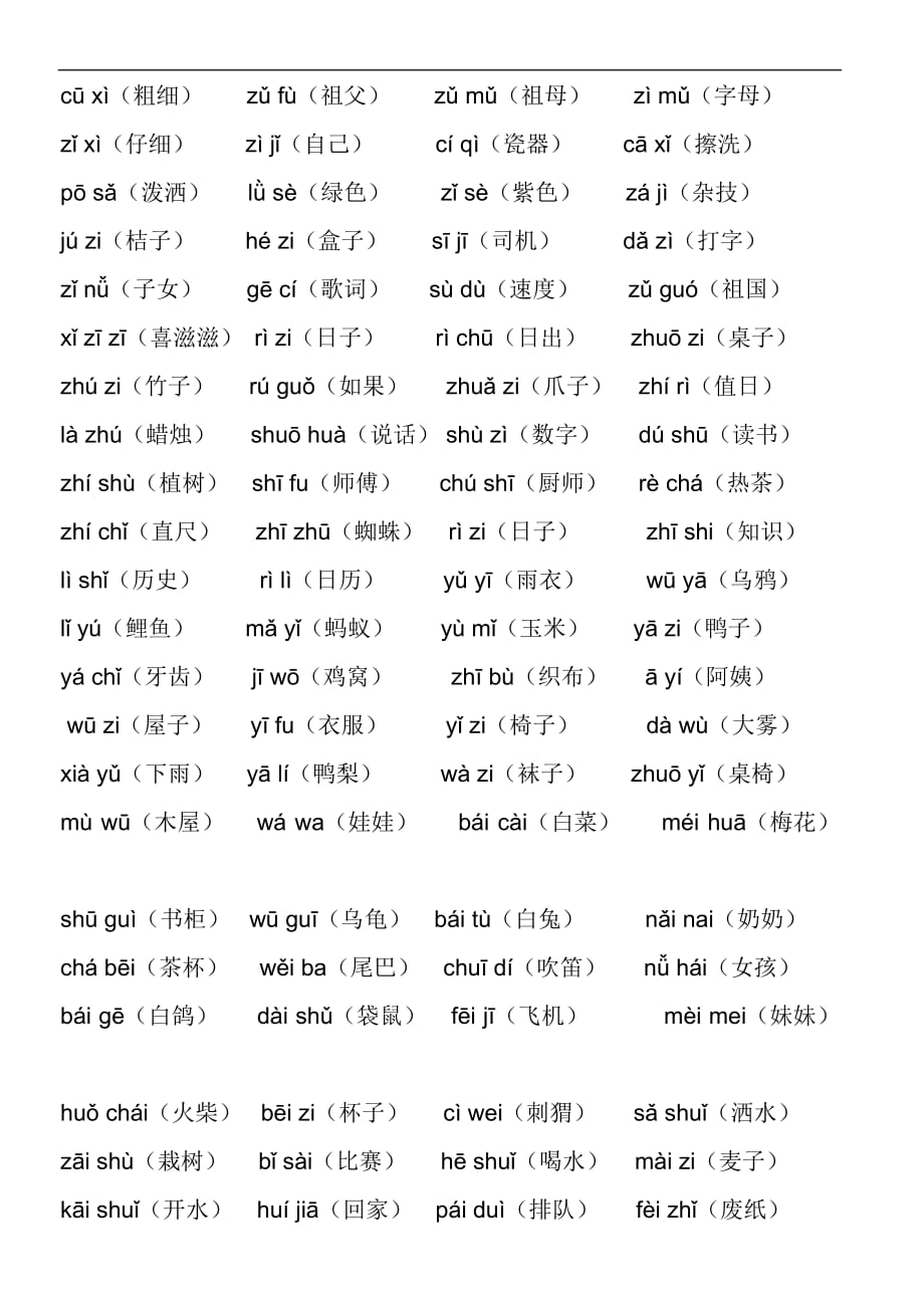 一年级拼音词练习(含句子).doc_第1页