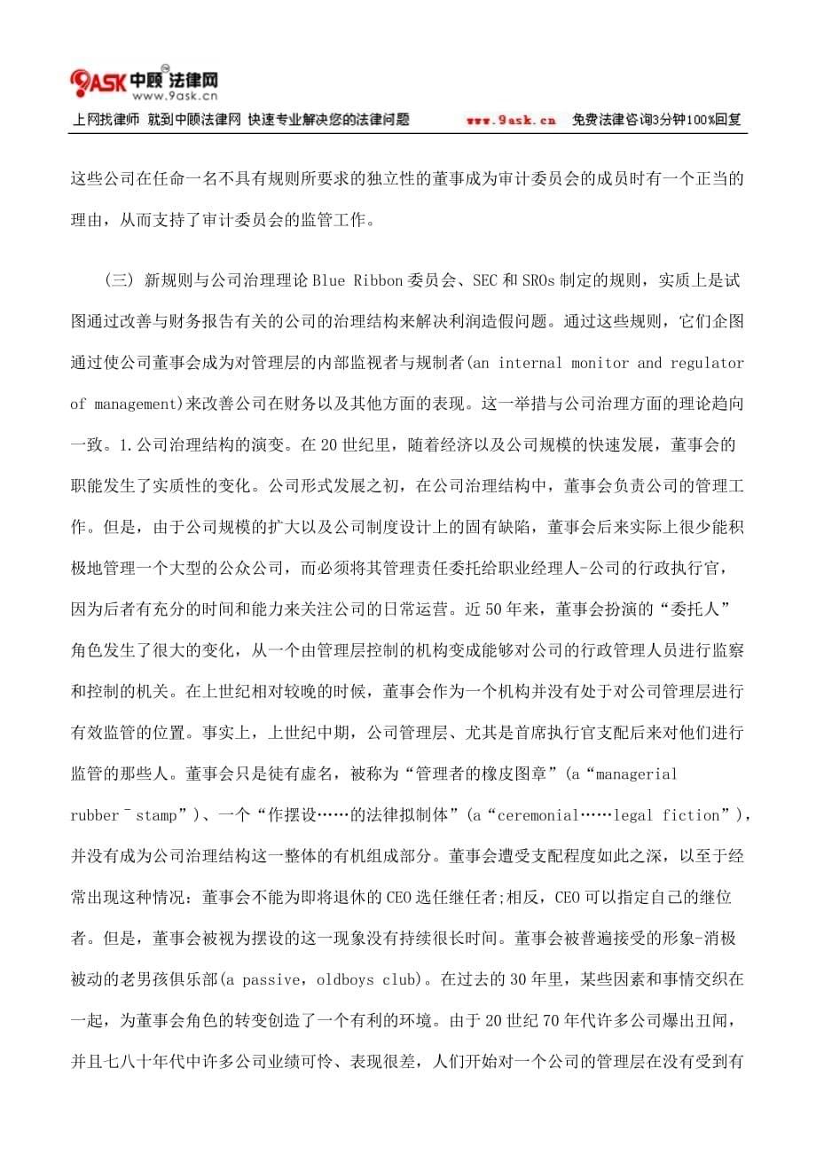 上市公司利润造假行为的治理对策上.doc_第5页