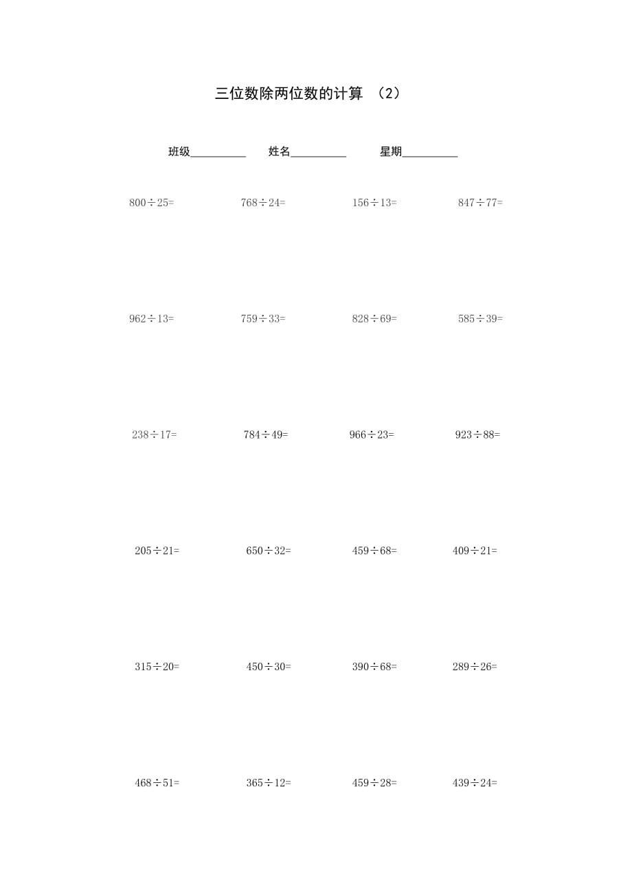 三位数除两位数的计算.doc_第2页