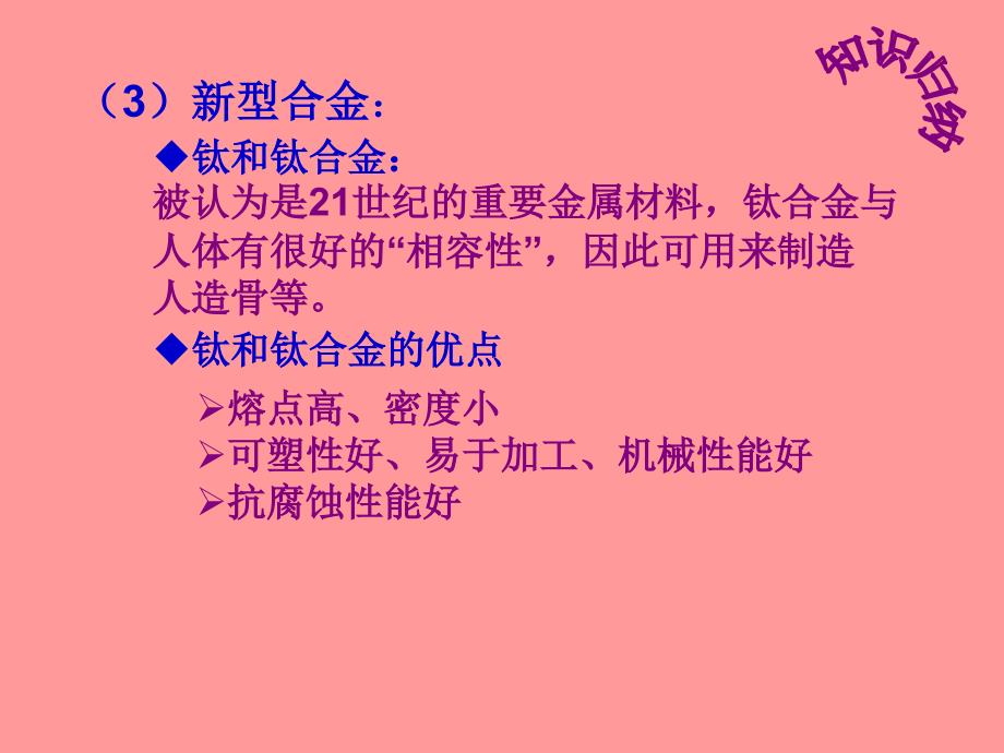 九年级沪科版金属与金属材料ppt_第4页