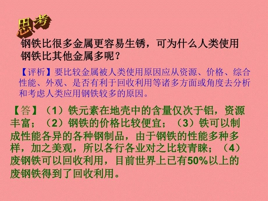 九年级沪科版金属与金属材料ppt_第5页