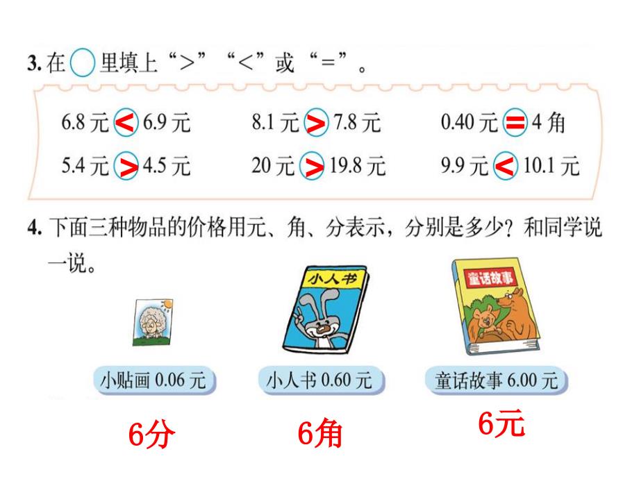 新北师大版三年级数学上册《练习六》_第3页