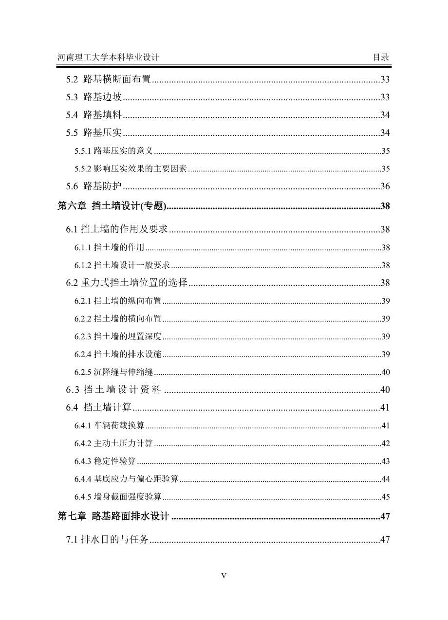 一级公路设计.doc_第5页