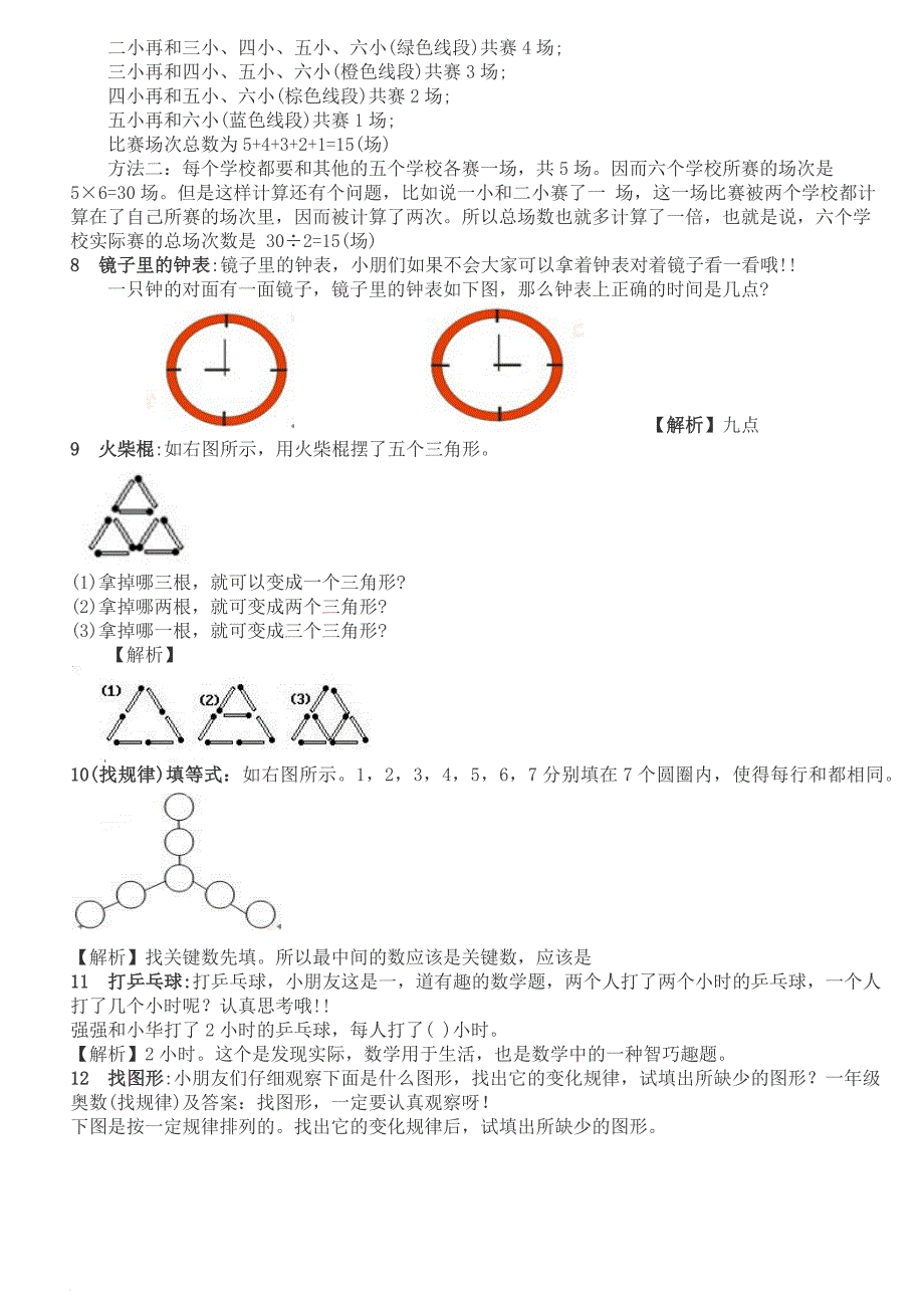 一年级奥数全面题型.doc_第2页