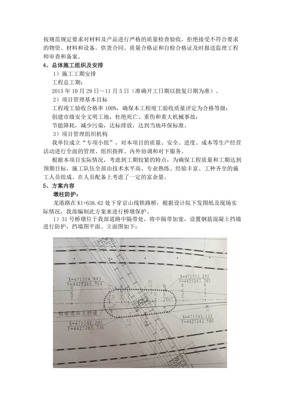 下穿京山线铁路桥墩保护专项施工方案.doc_第3页