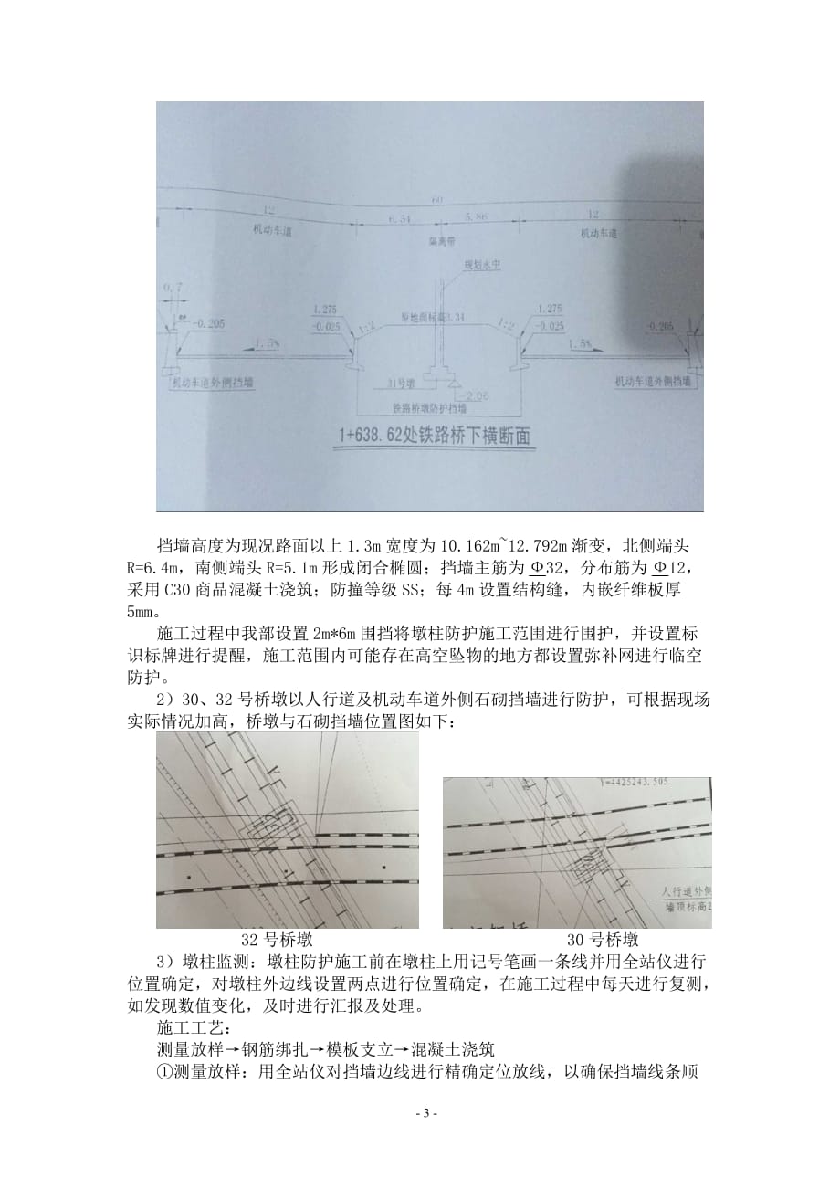 下穿京山线铁路桥墩保护专项施工方案.doc_第4页