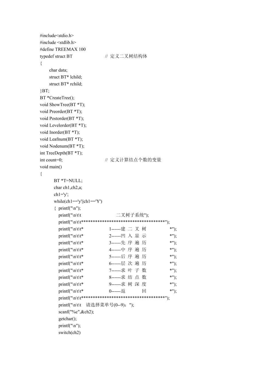 二叉树子系统_第1页