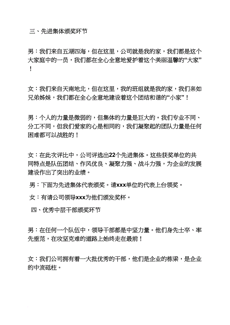 五一劳模表彰主持词_第3页