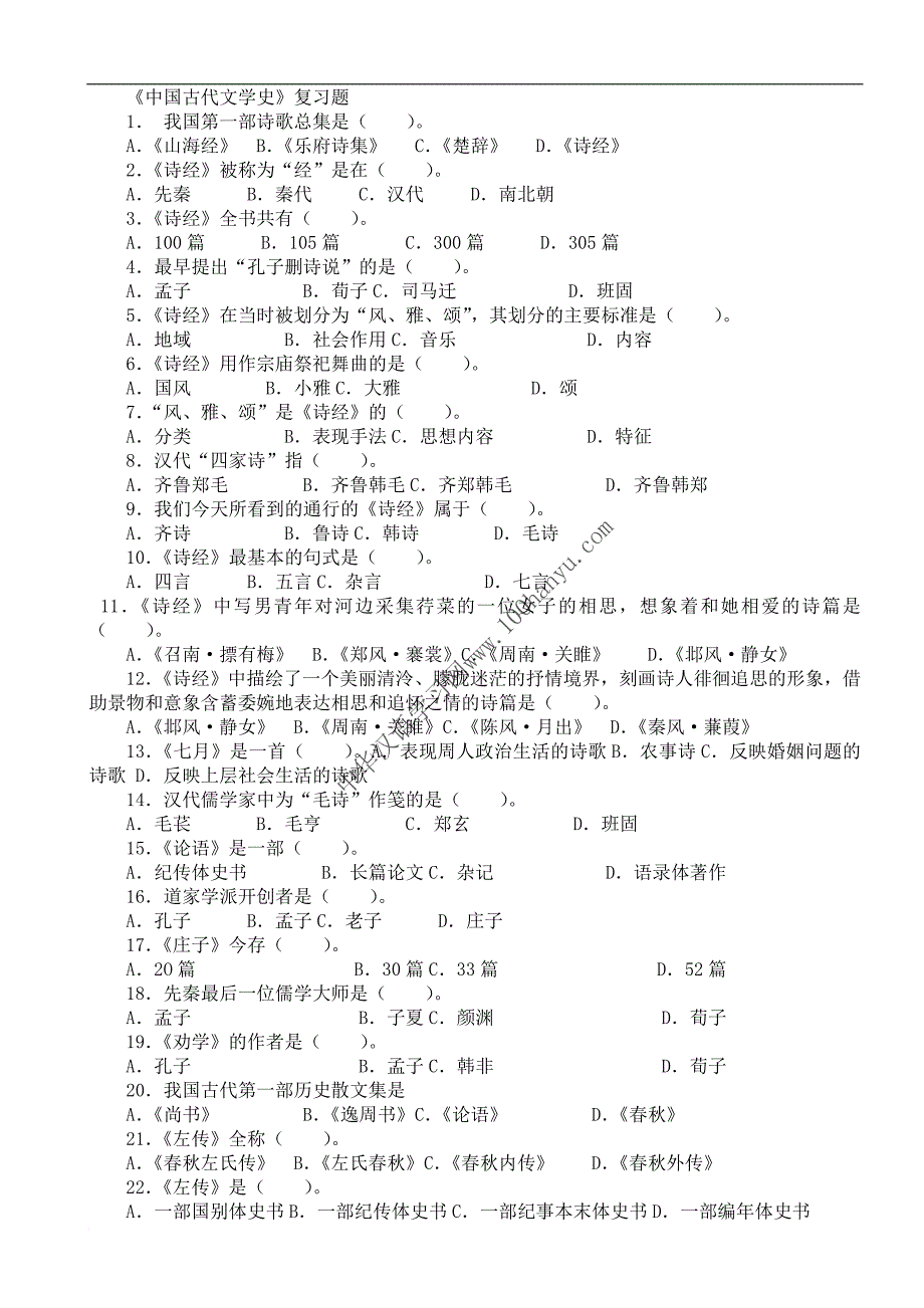 专升本《中国古代文学史》复习题282道选择题(含答案).doc_第1页