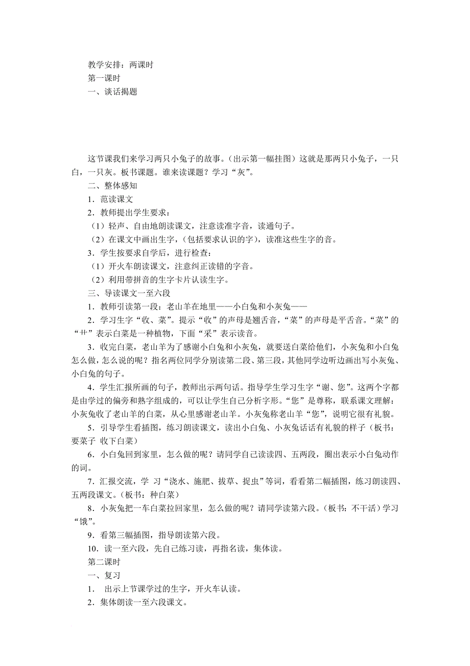 一年级语文下册第七单元教学设计识字.doc_第2页