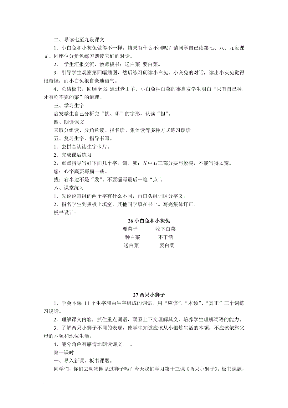 一年级语文下册第七单元教学设计识字.doc_第3页