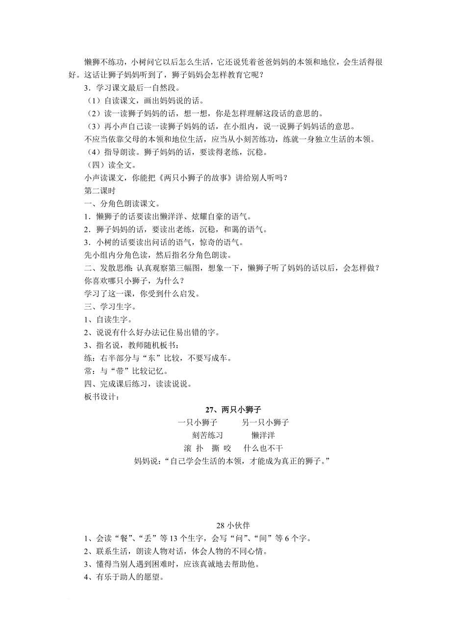 一年级语文下册第七单元教学设计识字.doc_第5页