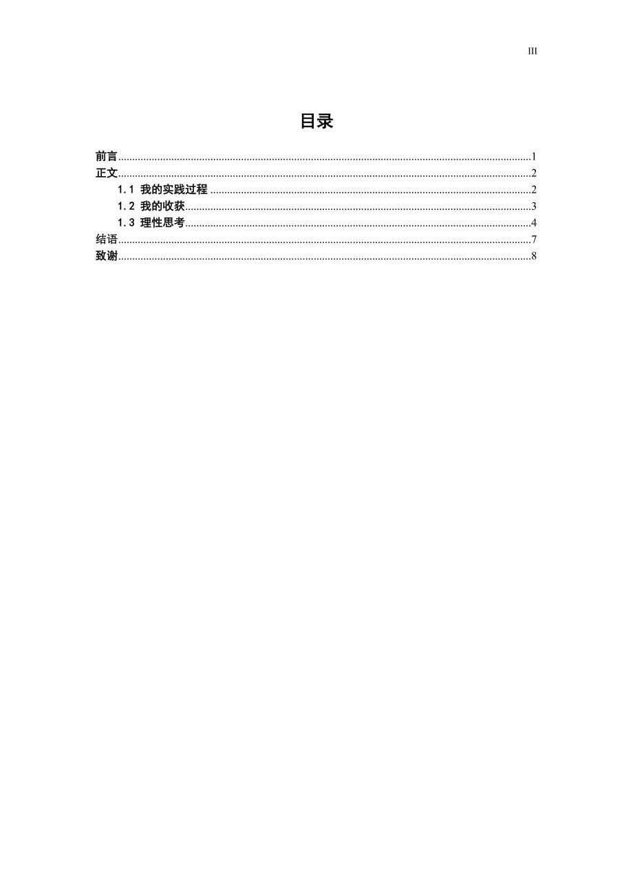 陕西科技大学镐京学院暑假社会实践报告资料_第5页