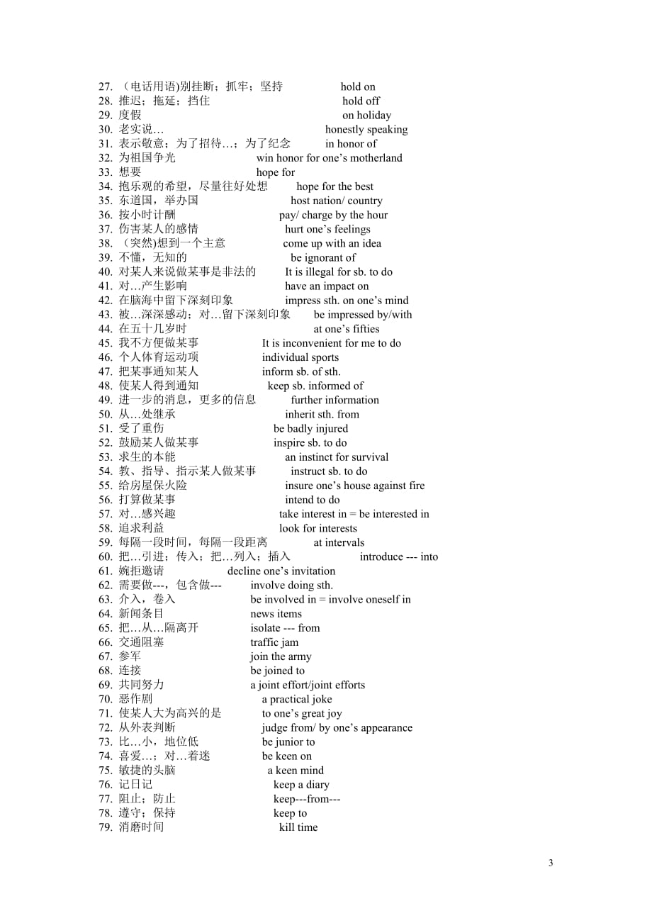 上海高考英语整理知识点讲义.doc_第3页