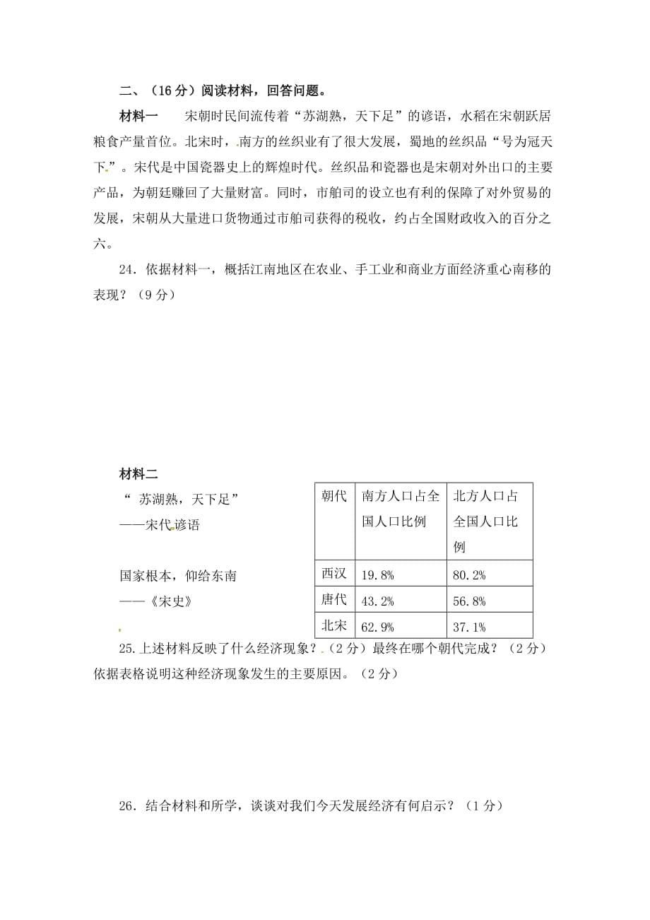 济南市槐荫区七年级下学期期中考试历史试卷及答案_第5页