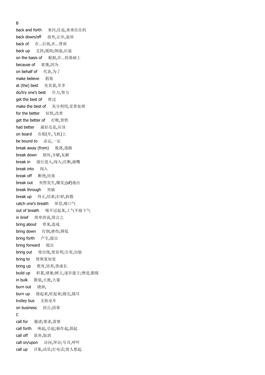 中考必备词组大全分类完善.doc_第2页