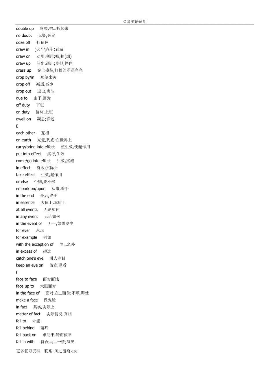 中考必备词组大全分类完善.doc_第5页