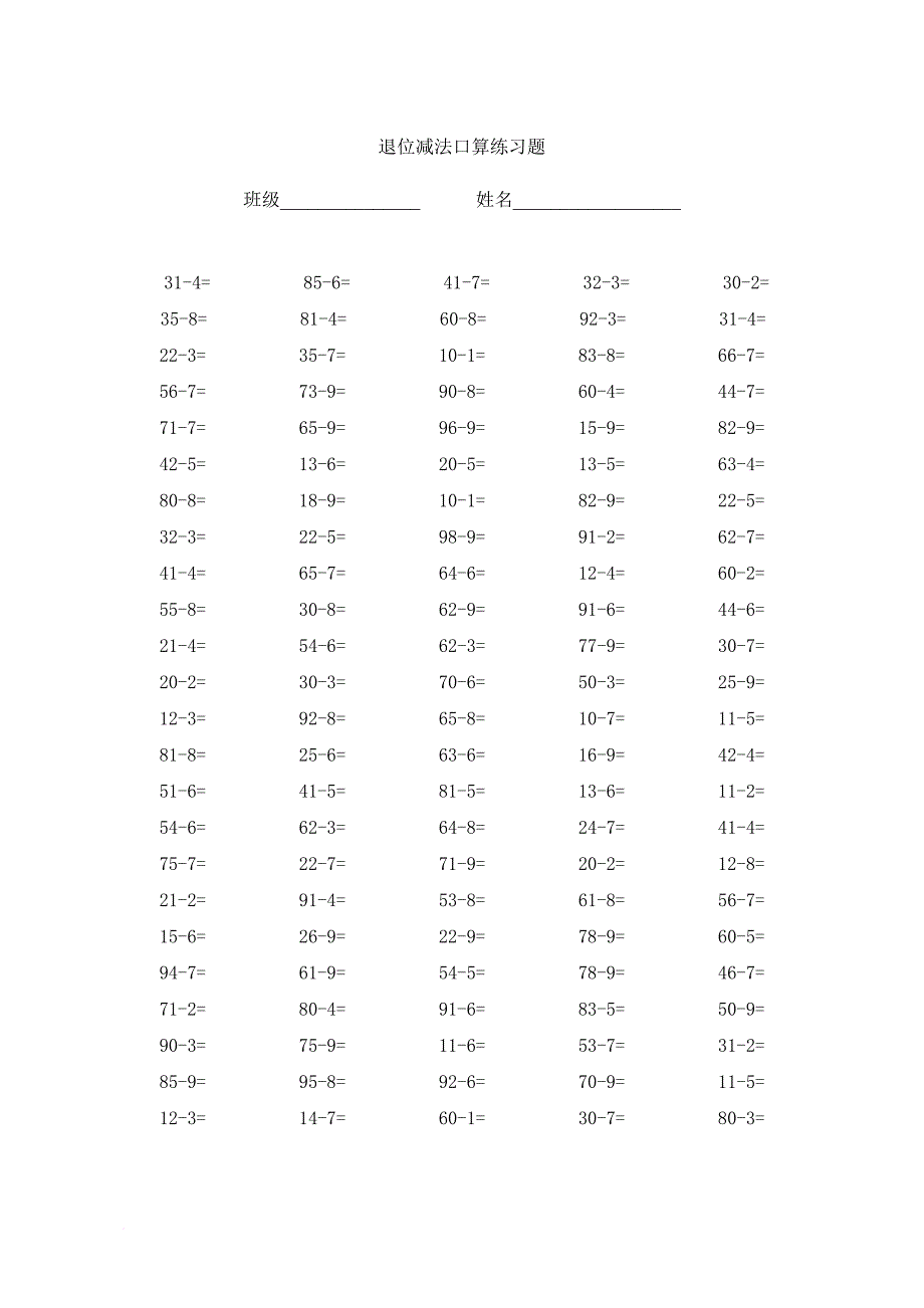 两位数减一位数退位口算题.doc_第2页