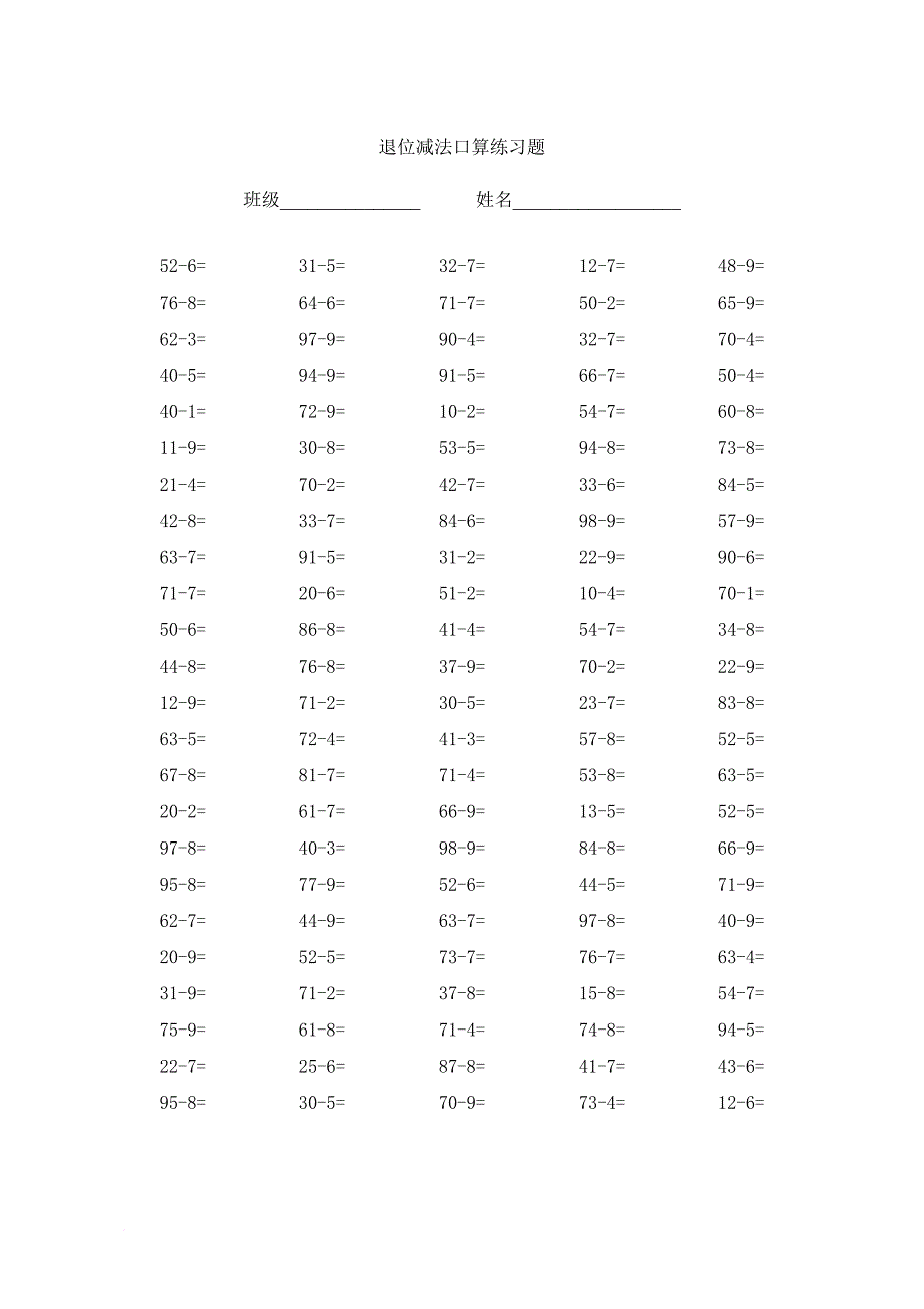 两位数减一位数退位口算题.doc_第3页