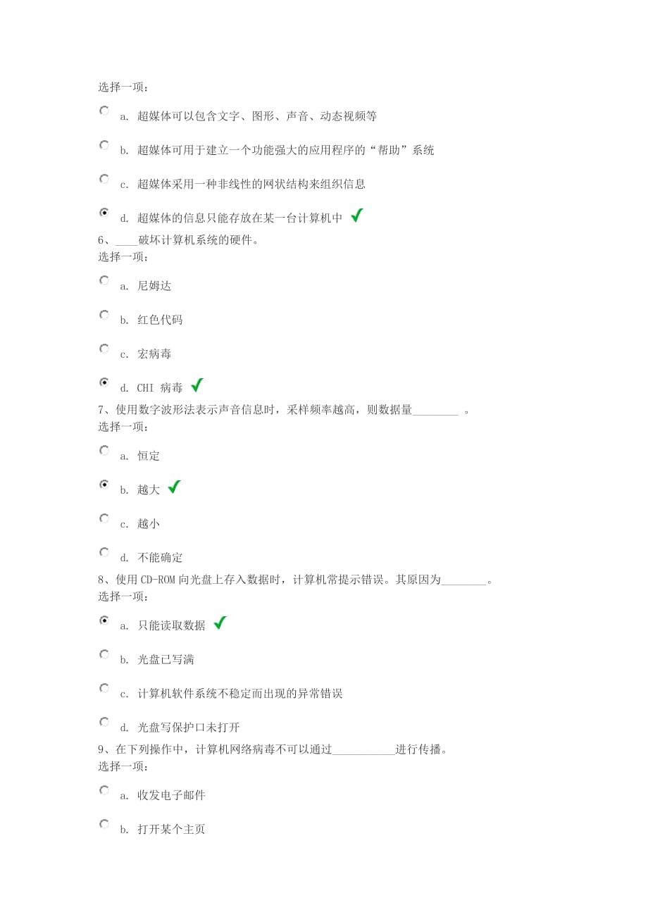上海交通大学网络课程2015年计算机第六次作业.doc_第2页