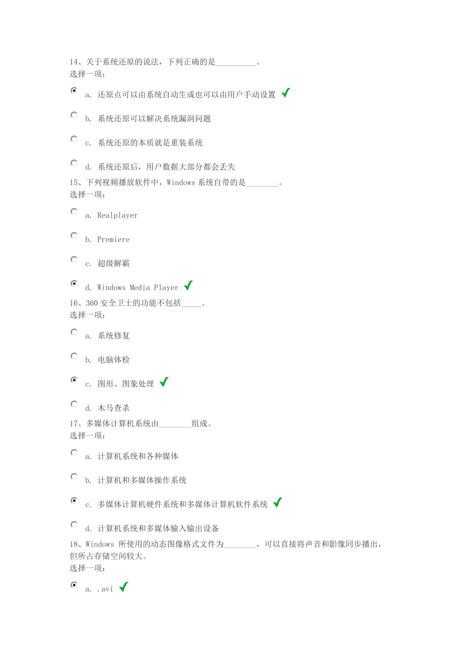 上海交通大学网络课程2015年计算机第六次作业.doc_第4页