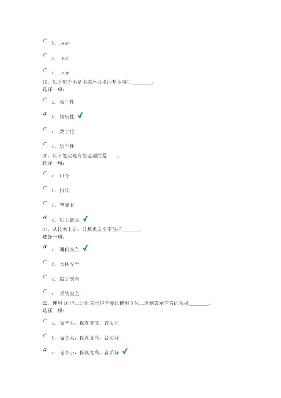 上海交通大学网络课程2015年计算机第六次作业.doc_第5页