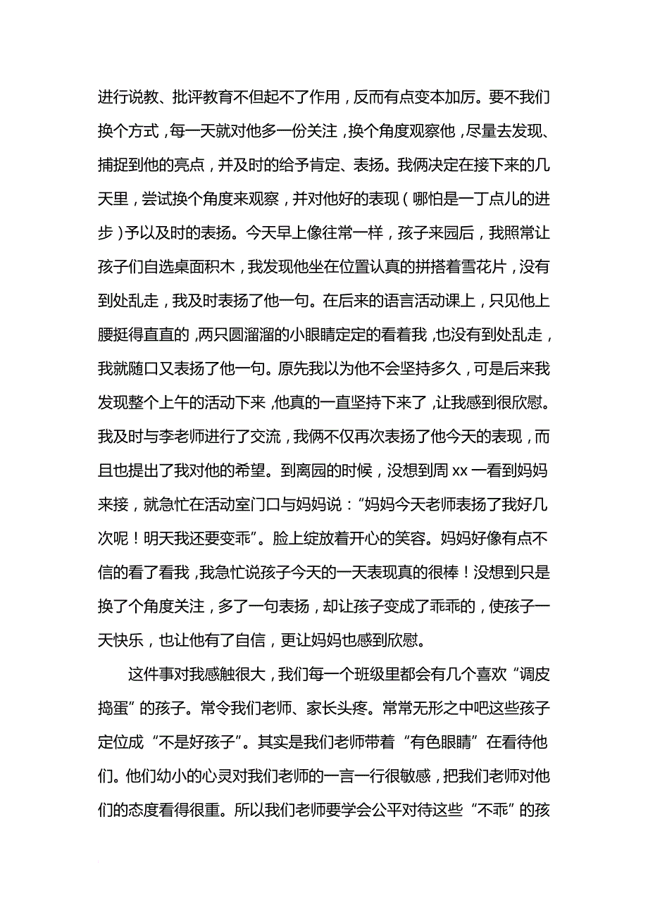 中班老师教育随笔(精品10篇).doc_第3页