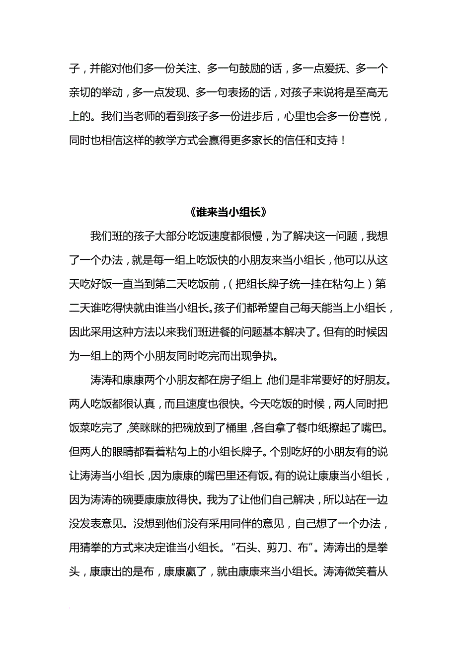 中班老师教育随笔(精品10篇).doc_第4页