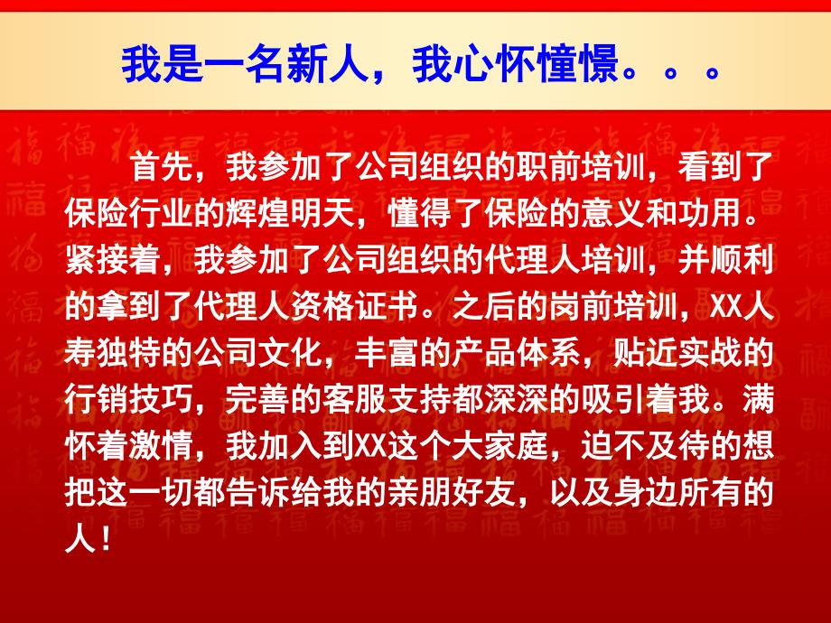 保险公司新人荣誉体系建立35页资料_第2页