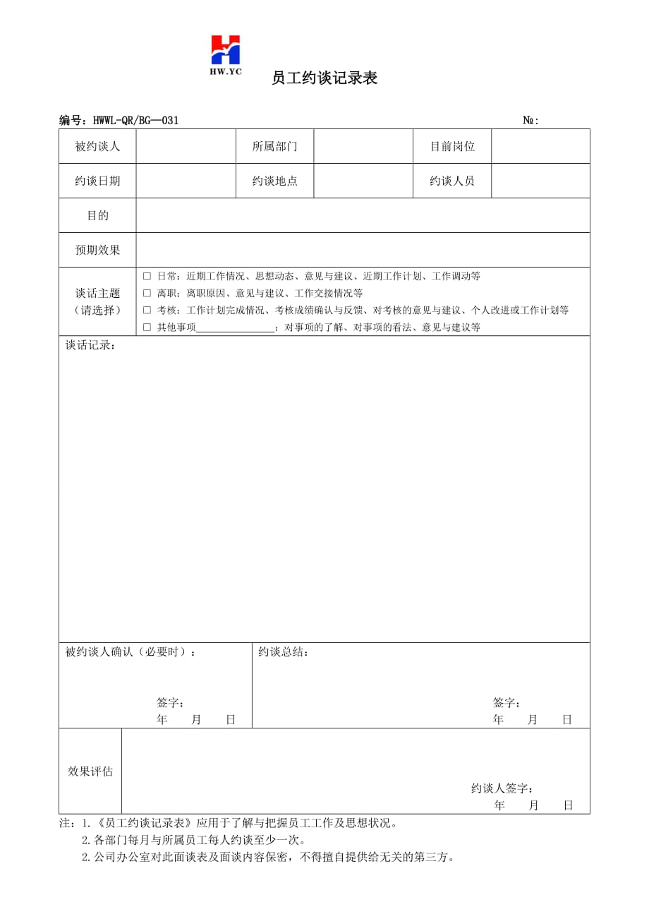 65.员工约谈记录表_第1页